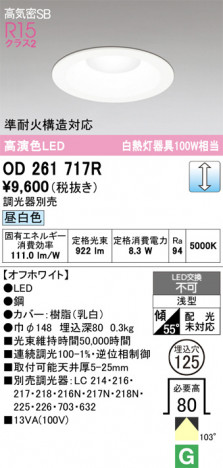 ñ�ʲ���ODELIC �����ǥ�å� LED ������饤�� OD261717R | ���������̿����䡦����ƥꥢ���������Ρڥ饤�ȥ��������