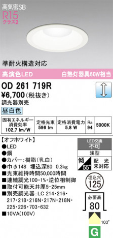 ñ�ʲ���ODELIC �����ǥ�å� LED ������饤�� OD261719R | ���������̿����䡦����ƥꥢ���������Ρڥ饤�ȥ��������
