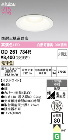 ñ�ʲ���ODELIC �����ǥ�å� LED ������饤�� OD261734R | ���������̿����䡦����ƥꥢ���������Ρڥ饤�ȥ��������