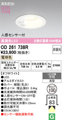 ñ�ʲ���ODELIC �����ǥ�å� LED ������饤�� OD261738R | ���������̿����䡦����ƥꥢ���������Ρڥ饤�ȥ��������