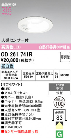 ñ�ʲ���ODELIC �����ǥ�å� LED ������饤�� OD261741R | ���������̿����䡦����ƥꥢ���������Ρڥ饤�ȥ��������