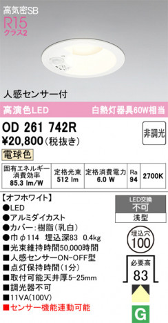 ñ�ʲ���ODELIC �����ǥ�å� LED ������饤�� OD261742R | ���������̿����䡦����ƥꥢ���������Ρڥ饤�ȥ��������