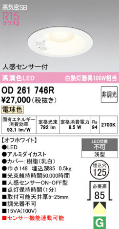ñ�ʲ���ODELIC �����ǥ�å� LED ������饤�� OD261746R | ���������̿����䡦����ƥꥢ���������Ρڥ饤�ȥ��������