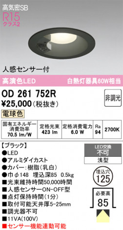 ñ�ʲ���ODELIC �����ǥ�å� LED ������饤�� OD261752R | ���������̿����䡦����ƥꥢ���������Ρڥ饤�ȥ��������
