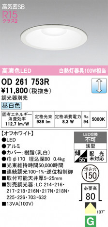 ñ�ʲ���ODELIC �����ǥ�å� LED ������饤�� OD261753R | ���������̿����䡦����ƥꥢ���������Ρڥ饤�ȥ��������