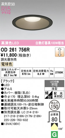 ñ�ʲ���ODELIC �����ǥ�å� LED ������饤�� OD261756R | ���������̿����䡦����ƥꥢ���������Ρڥ饤�ȥ��������