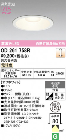 ñ�ʲ���ODELIC �����ǥ�å� LED ������饤�� OD261758R | ���������̿����䡦����ƥꥢ���������Ρڥ饤�ȥ��������