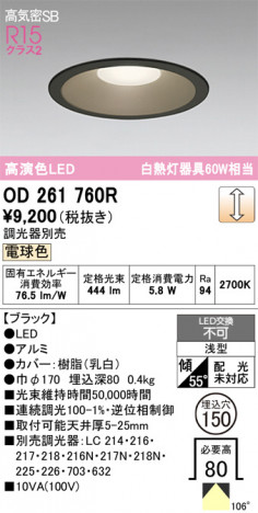 ñ�ʲ���ODELIC �����ǥ�å� LED ������饤�� OD261760R | ���������̿����䡦����ƥꥢ���������Ρڥ饤�ȥ��������