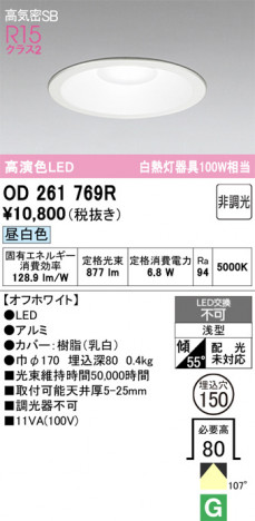 ñ�ʲ���ODELIC �����ǥ�å� LED ������饤�� OD261769R | ���������̿����䡦����ƥꥢ���������Ρڥ饤�ȥ��������