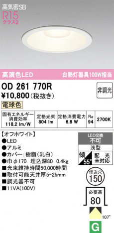 ñ�ʲ���ODELIC �����ǥ�å� LED ������饤�� OD261770R | ���������̿����䡦����ƥꥢ���������Ρڥ饤�ȥ��������