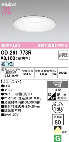 ñ�ʲ���ODELIC �����ǥ�å� LED ������饤�� OD261773R | ���������̿����䡦����ƥꥢ���������Ρڥ饤�ȥ��������