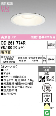 ñ�ʲ���ODELIC �����ǥ�å� LED ������饤�� OD261774R | ���������̿����䡦����ƥꥢ���������Ρڥ饤�ȥ��������
