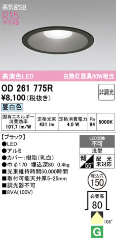 ñ�ʲ���ODELIC �����ǥ�å� LED ������饤�� OD261775R | ���������̿����䡦����ƥꥢ���������Ρڥ饤�ȥ��������