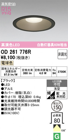 ñ�ʲ���ODELIC �����ǥ�å� LED ������饤�� OD261776R | ���������̿����䡦����ƥꥢ���������Ρڥ饤�ȥ��������