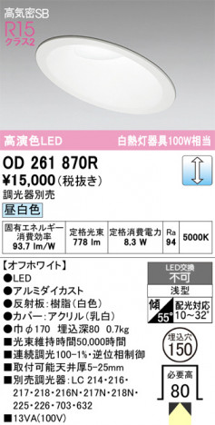 ñ�ʲ���ODELIC �����ǥ�å� LED ������饤�� OD261870R | ���������̿����䡦����ƥꥢ���������Ρڥ饤�ȥ��������