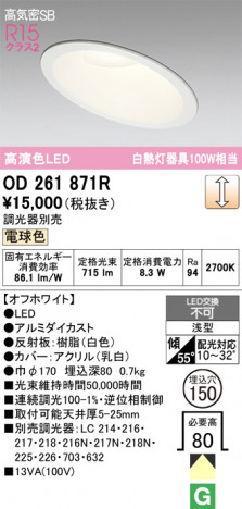 ñ�ʲ���ODELIC �����ǥ�å� LED ������饤�� OD261871R | ���������̿����䡦����ƥꥢ���������Ρڥ饤�ȥ��������