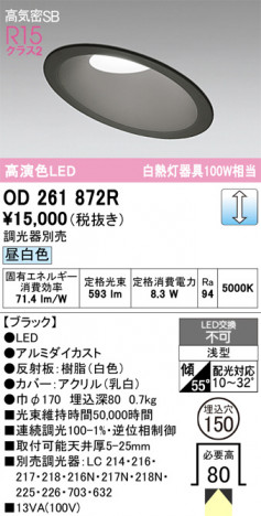 ñ�ʲ���ODELIC �����ǥ�å� LED ������饤�� OD261872R | ���������̿����䡦����ƥꥢ���������Ρڥ饤�ȥ��������