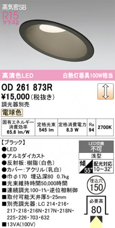 ñ�ʲ���ODELIC �����ǥ�å� LED ������饤�� OD261873R | ���������̿����䡦����ƥꥢ���������Ρڥ饤�ȥ��������