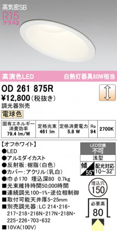 ñ�ʲ���ODELIC �����ǥ�å� LED ������饤�� OD261875R | ���������̿����䡦����ƥꥢ���������Ρڥ饤�ȥ��������