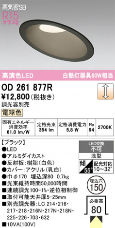ñ�ʲ���ODELIC �����ǥ�å� LED ������饤�� OD261877R | ���������̿����䡦����ƥꥢ���������Ρڥ饤�ȥ��������