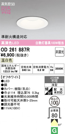 ñ�ʲ���ODELIC �����ǥ�å� LED ������饤�� OD261887R | ���������̿����䡦����ƥꥢ���������Ρڥ饤�ȥ��������