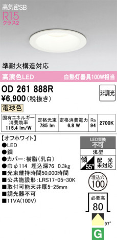 ñ�ʲ���ODELIC �����ǥ�å� LED ������饤�� OD261888R | ���������̿����䡦����ƥꥢ���������Ρڥ饤�ȥ��������
