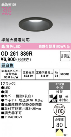 ñ�ʲ���ODELIC �����ǥ�å� LED ������饤�� OD261889R | ���������̿����䡦����ƥꥢ���������Ρڥ饤�ȥ��������