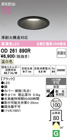ñ�ʲ���ODELIC �����ǥ�å� LED ������饤�� OD261890R | ���������̿����䡦����ƥꥢ���������Ρڥ饤�ȥ��������