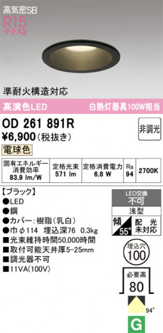 ñ�ʲ���ODELIC �����ǥ�å� LED ������饤�� OD261891R | ���������̿����䡦����ƥꥢ���������Ρڥ饤�ȥ��������