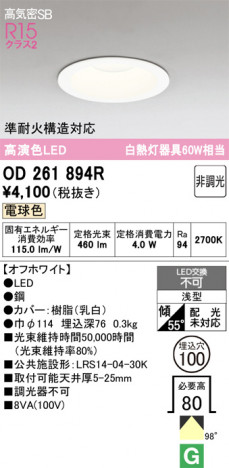 ñ�ʲ���ODELIC �����ǥ�å� LED ������饤�� OD261894R | ���������̿����䡦����ƥꥢ���������Ρڥ饤�ȥ��������