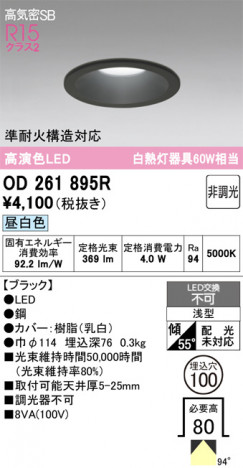 ñ�ʲ���ODELIC �����ǥ�å� LED ������饤�� OD261895R | ���������̿����䡦����ƥꥢ���������Ρڥ饤�ȥ��������
