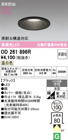 ñ�ʲ���ODELIC �����ǥ�å� LED ������饤�� OD261896R | ���������̿����䡦����ƥꥢ���������Ρڥ饤�ȥ��������