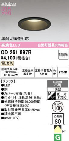 ñ�ʲ���ODELIC �����ǥ�å� LED ������饤�� OD261897R | ���������̿����䡦����ƥꥢ���������Ρڥ饤�ȥ��������