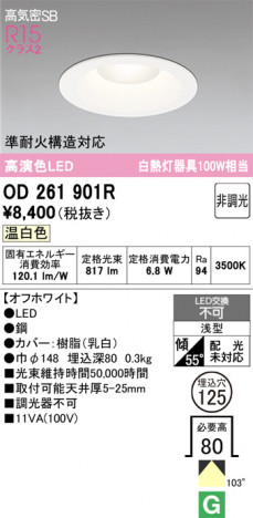 ñ�ʲ���ODELIC �����ǥ�å� LED ������饤�� OD261901R | ���������̿����䡦����ƥꥢ���������Ρڥ饤�ȥ��������