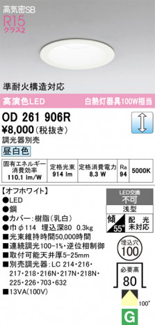 ñ�ʲ���ODELIC �����ǥ�å� LED ������饤�� OD261906R | ���������̿����䡦����ƥꥢ���������Ρڥ饤�ȥ��������