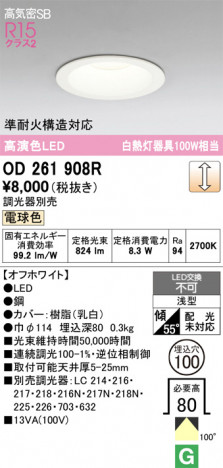 ñ�ʲ���ODELIC �����ǥ�å� LED ������饤�� OD261908R | ���������̿����䡦����ƥꥢ���������Ρڥ饤�ȥ��������