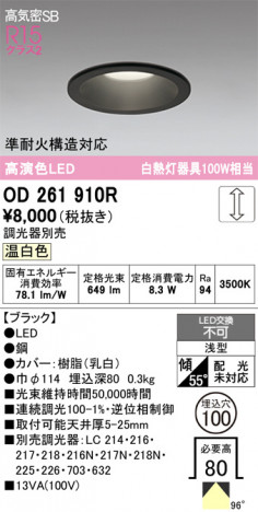 ñ�ʲ���ODELIC �����ǥ�å� LED ������饤�� OD261910R | ���������̿����䡦����ƥꥢ���������Ρڥ饤�ȥ��������