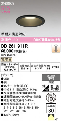 ñ�ʲ���ODELIC �����ǥ�å� LED ������饤�� OD261911R | ���������̿����䡦����ƥꥢ���������Ρڥ饤�ȥ��������