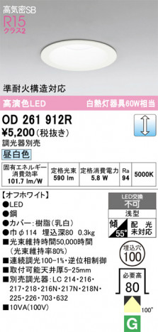 ñ�ʲ���ODELIC �����ǥ�å� LED ������饤�� OD261912R | ���������̿����䡦����ƥꥢ���������Ρڥ饤�ȥ��������