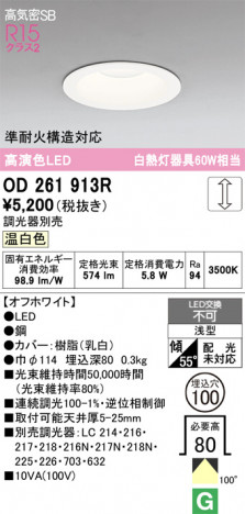 ñ�ʲ���ODELIC �����ǥ�å� LED ������饤�� OD261913R | ���������̿����䡦����ƥꥢ���������Ρڥ饤�ȥ��������