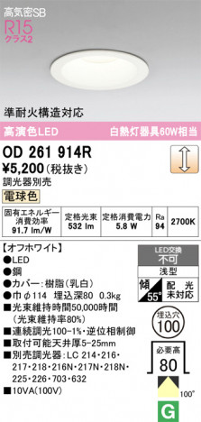 ñ�ʲ���ODELIC �����ǥ�å� LED ������饤�� OD261914R | ���������̿����䡦����ƥꥢ���������Ρڥ饤�ȥ��������