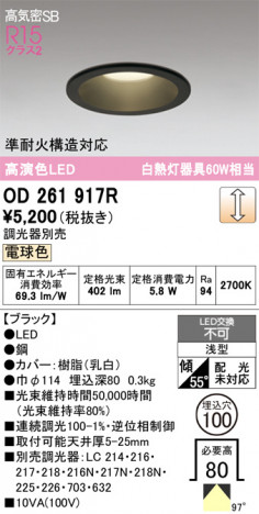 ñ�ʲ���ODELIC �����ǥ�å� LED ������饤�� OD261917R | ���������̿����䡦����ƥꥢ���������Ρڥ饤�ȥ��������