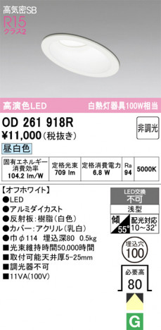 ñ�ʲ���ODELIC �����ǥ�å� LED ������饤�� OD261918R | ���������̿����䡦����ƥꥢ���������Ρڥ饤�ȥ��������