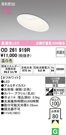 ñ�ʲ���ODELIC �����ǥ�å� LED ������饤�� OD261919R | ���������̿����䡦����ƥꥢ���������Ρڥ饤�ȥ��������