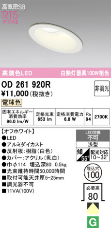 ñ�ʲ���ODELIC �����ǥ�å� LED ������饤�� OD261920R | ���������̿����䡦����ƥꥢ���������Ρڥ饤�ȥ��������