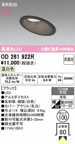 ñ�ʲ���ODELIC �����ǥ�å� LED ������饤�� OD261922R | ���������̿����䡦����ƥꥢ���������Ρڥ饤�ȥ��������