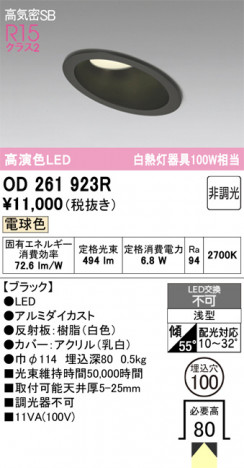 ñ�ʲ���ODELIC �����ǥ�å� LED ������饤�� OD261923R | ���������̿����䡦����ƥꥢ���������Ρڥ饤�ȥ��������