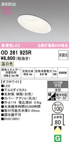ñ�ʲ���ODELIC �����ǥ�å� LED ������饤�� OD261925R | ���������̿����䡦����ƥꥢ���������Ρڥ饤�ȥ��������