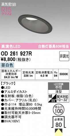 ñ�ʲ���ODELIC �����ǥ�å� LED ������饤�� OD261927R | ���������̿����䡦����ƥꥢ���������Ρڥ饤�ȥ��������