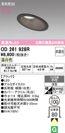 ñ�ʲ���ODELIC �����ǥ�å� LED ������饤�� OD261928R | ���������̿����䡦����ƥꥢ���������Ρڥ饤�ȥ��������